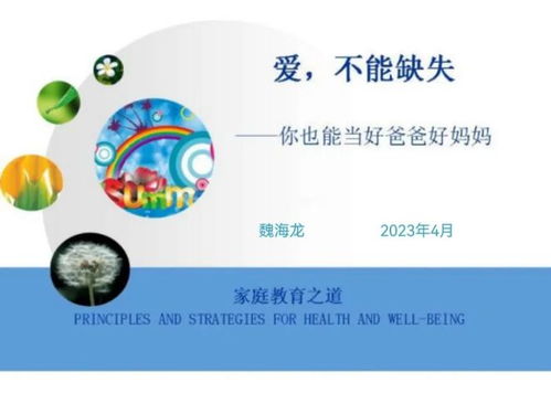 愛不能缺失 家庭教育公益課堂啟動(dòng)等你來報(bào)名