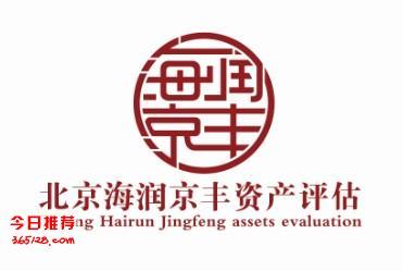 全面解析固定資產(chǎn)評(píng)估與健康咨詢服務(wù) 從工廠拆遷到停產(chǎn)停業(yè)損失